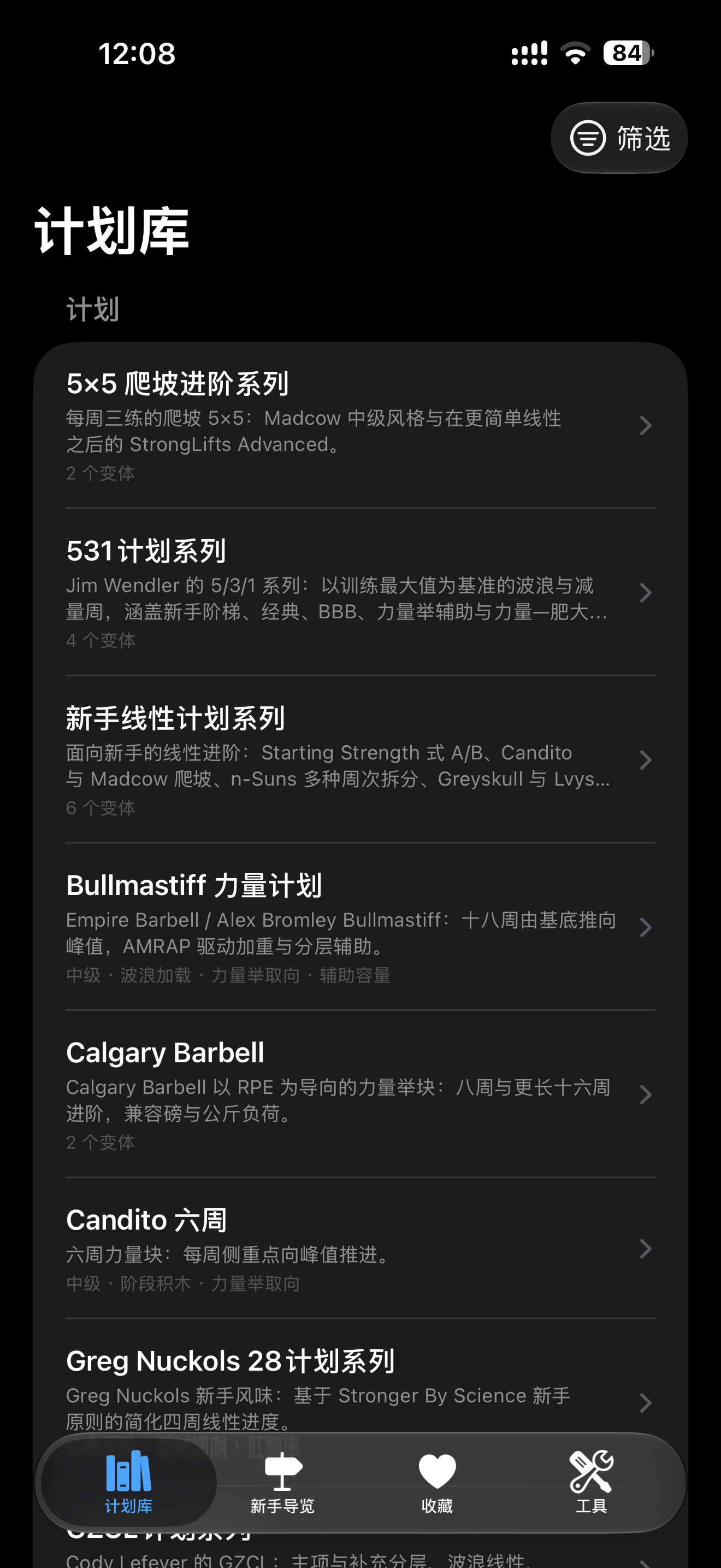KX Power 计划库截图