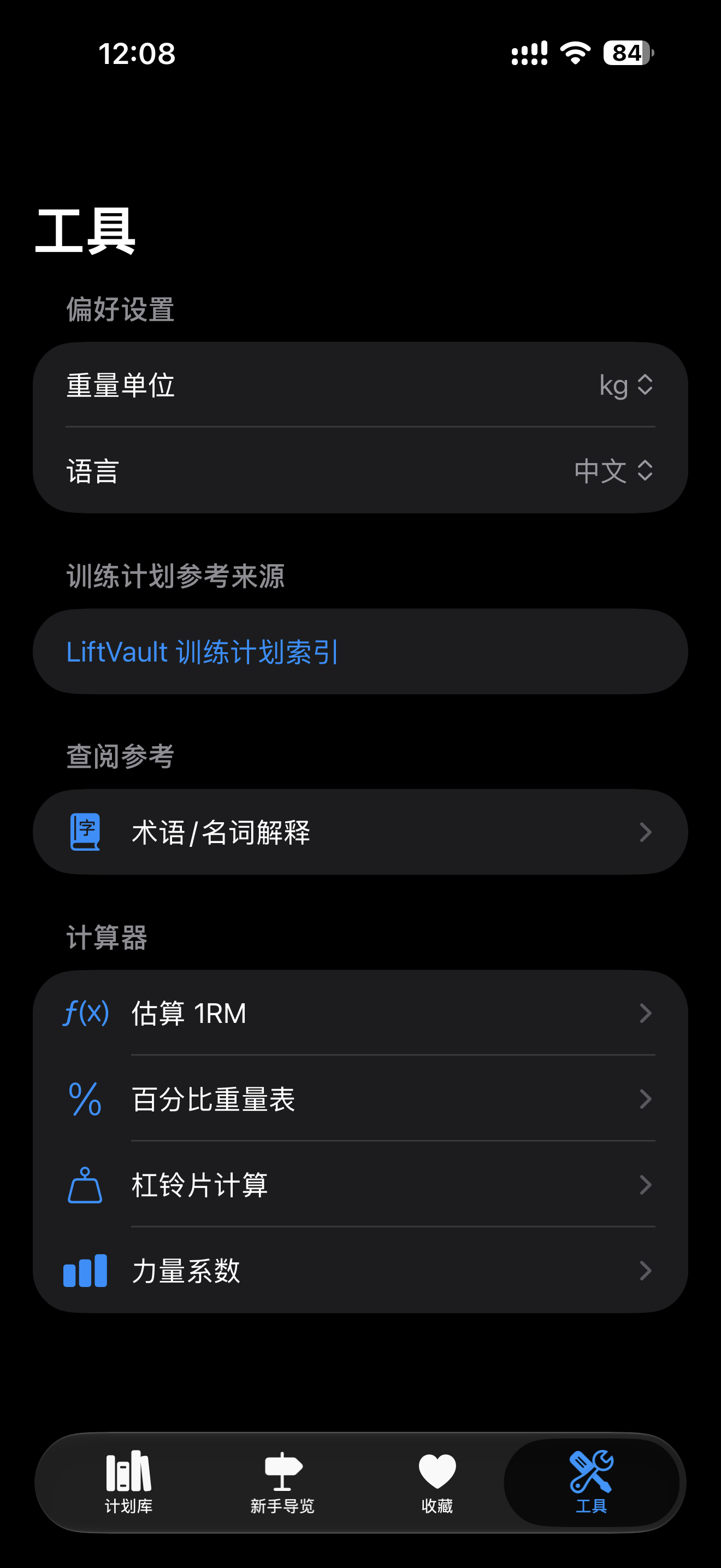 KX Power 训练辅助截图